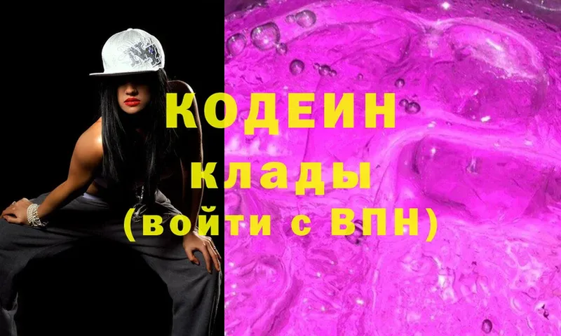 Кодеин Purple Drank  Оленегорск 