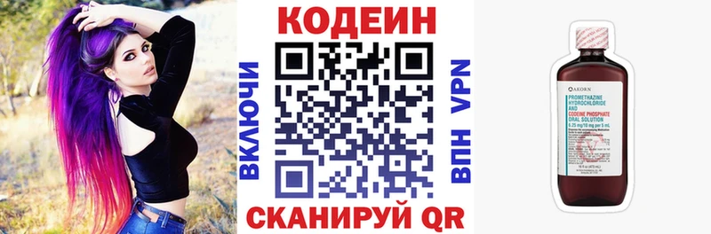 Кодеин напиток Lean (лин) Оленегорск